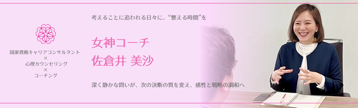 佐倉井美沙のウェブサイト