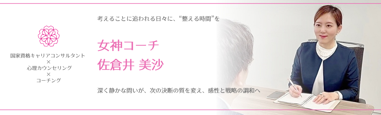 佐倉井美沙のウェブサイト