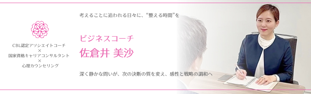 佐倉井美沙のウェブサイト