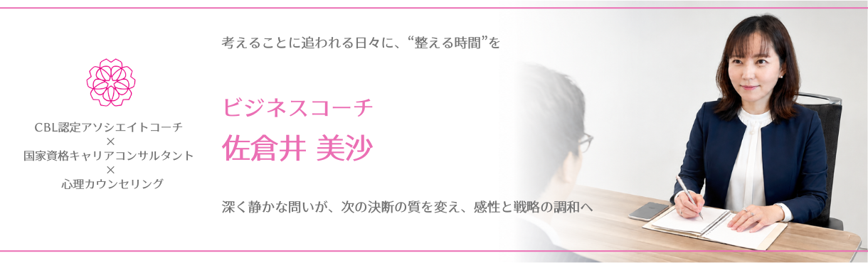 佐倉井美沙のウェブサイト
